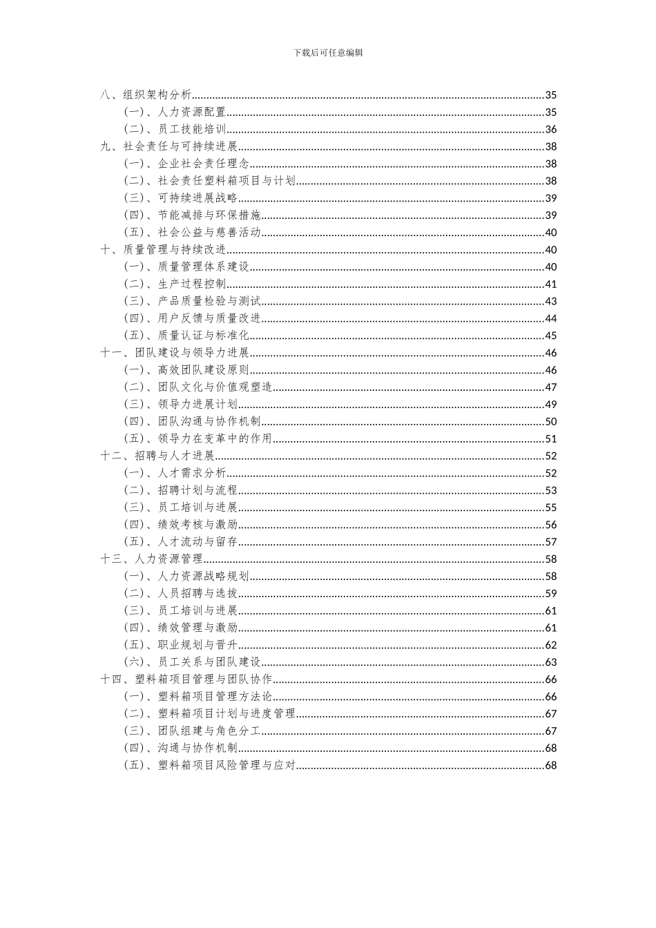 2024年塑料箱项目深度研究分析报告_第3页