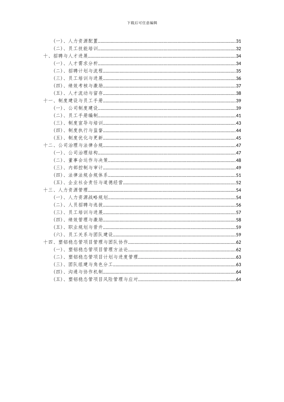 2024年塑铝稳态管项目投资分析及可行性报告_第3页