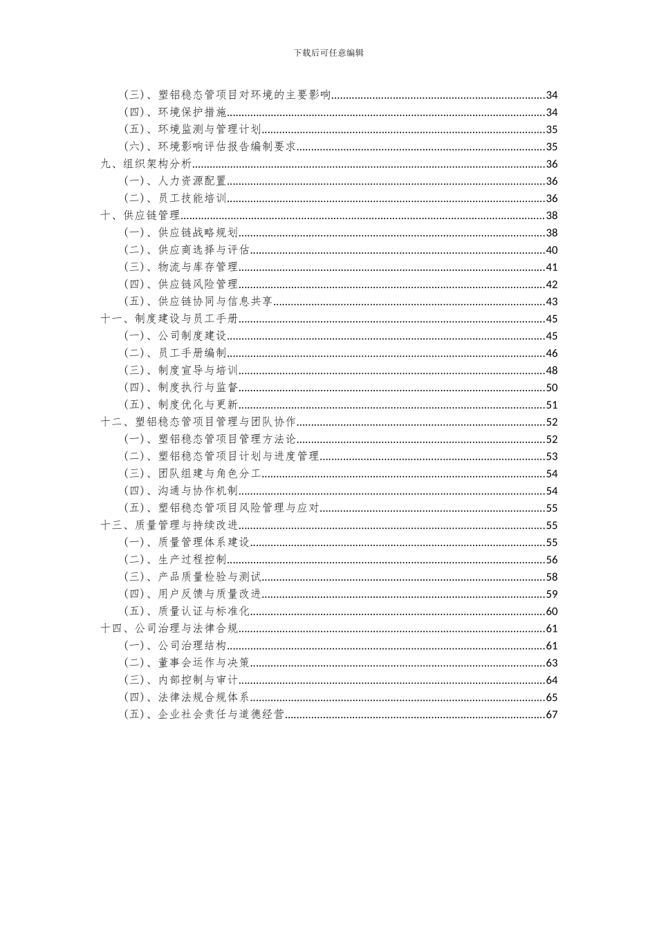 2024年塑铝稳态管项目深度研究分析报告_第3页