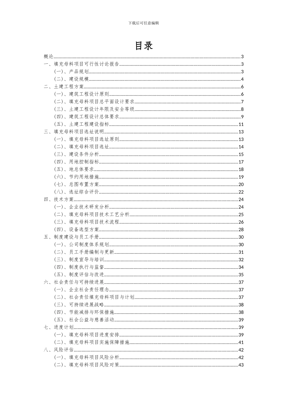 2024年填充母料项目深度研究分析报告_第2页