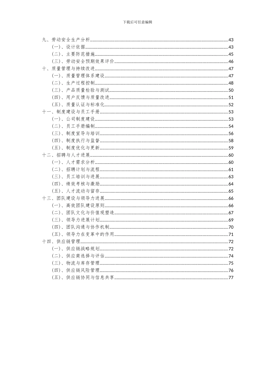2024年填充母料项目深度研究分析报告_第3页