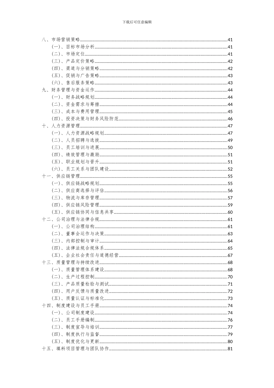 2024年填料项目可行性分析报告_第3页