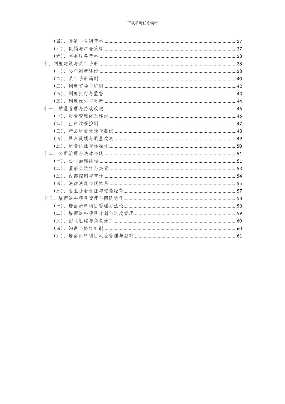 2024年墙面涂料项目深度研究分析报告_第3页