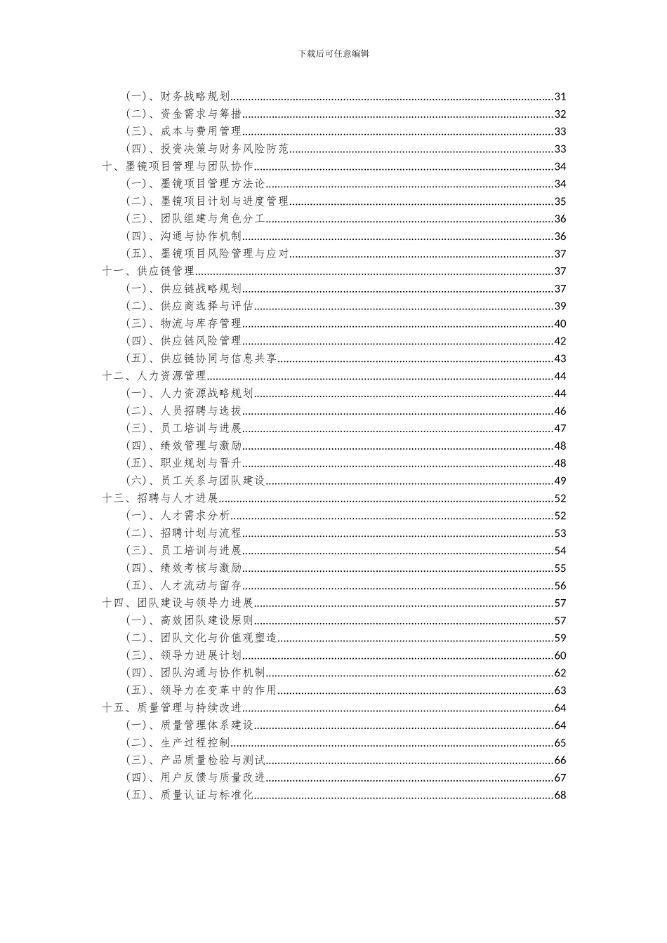 2024年墨镜项目可行性分析报告_第3页