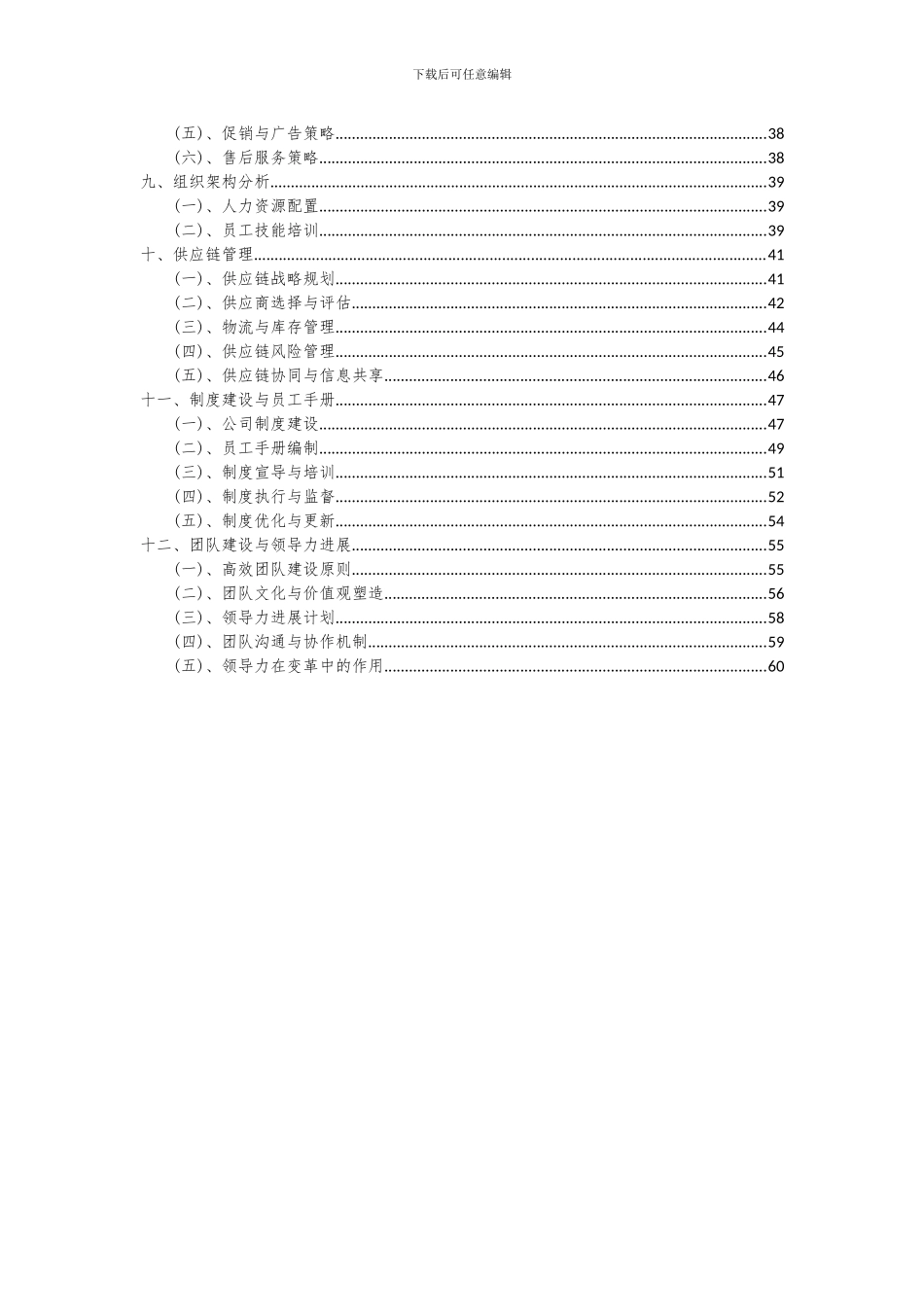 2024年墨镜项目可行性研究报告_第3页