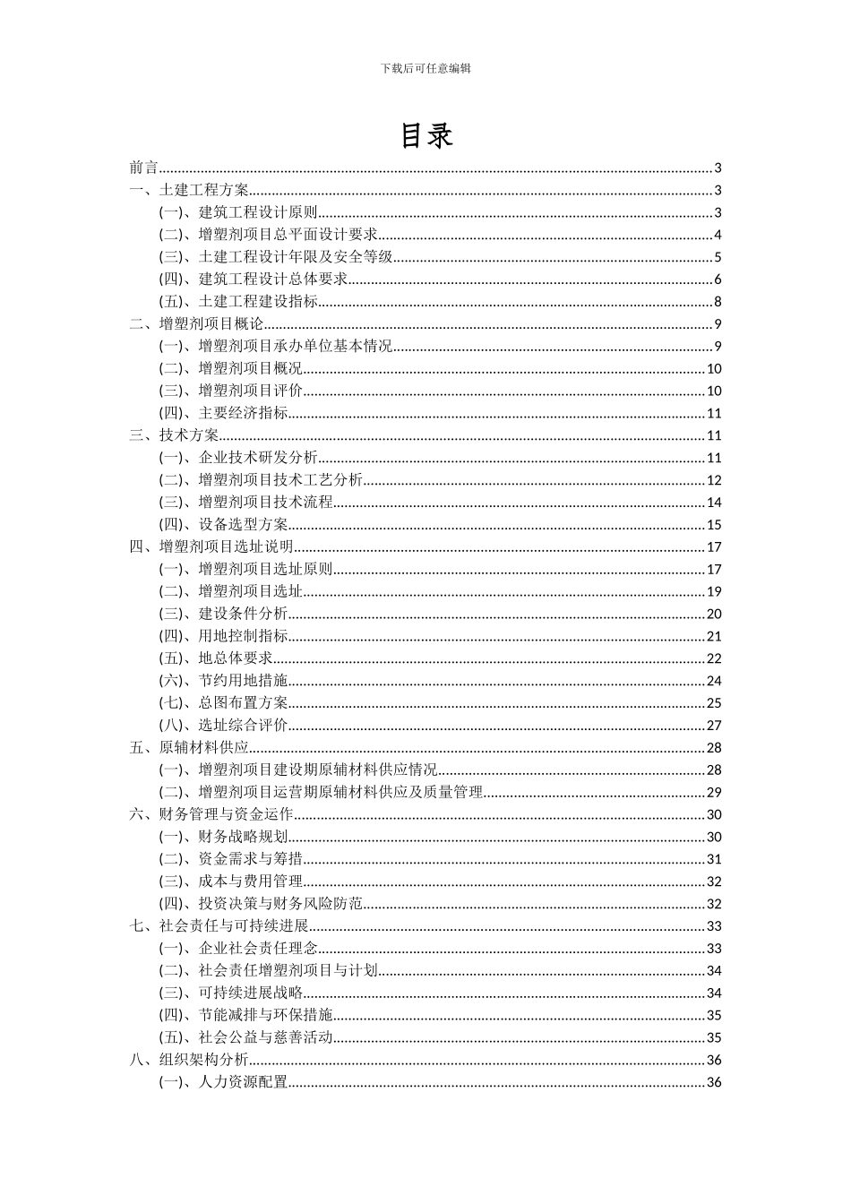 2024年增塑剂项目深度研究分析报告_第2页