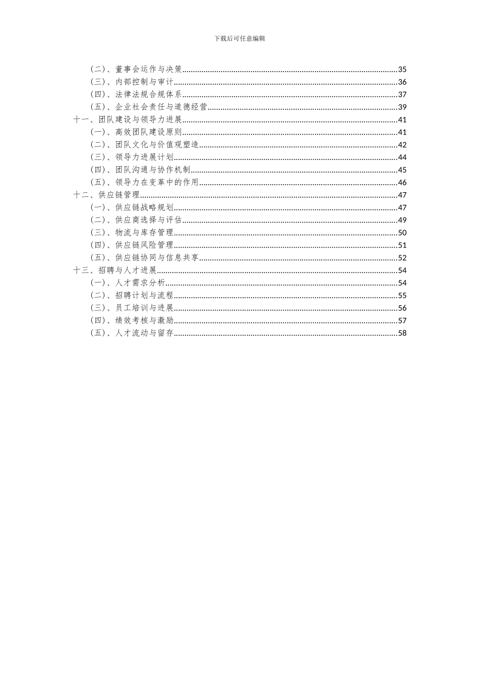 2024年增强填充剂项目投资分析及可行性报告_第3页