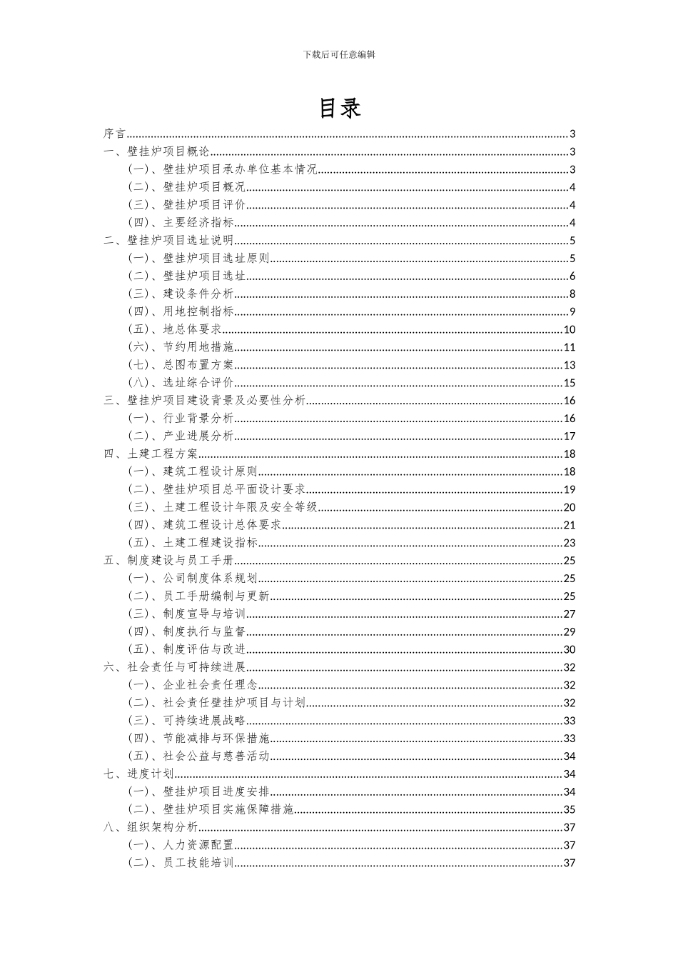 2024年壁挂炉项目可行性分析报告_第2页