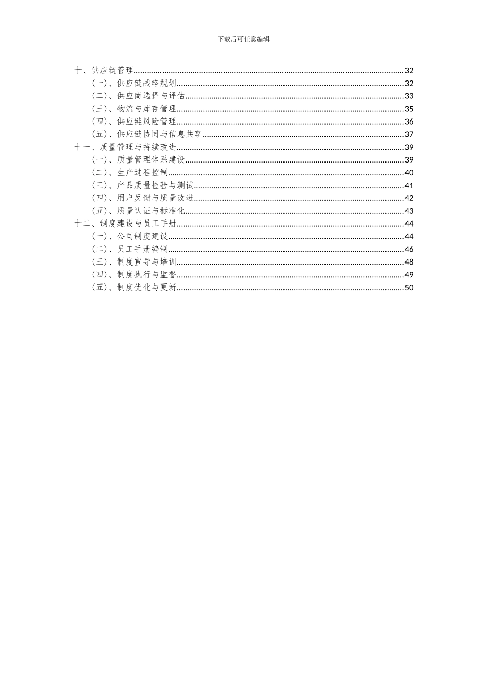 2024年壬基酚项目可行性分析报告_第3页