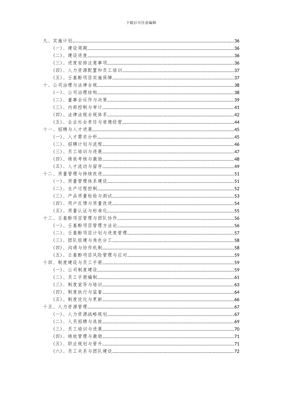 2024年壬基酚项目投资分析及可行性报告_第3页