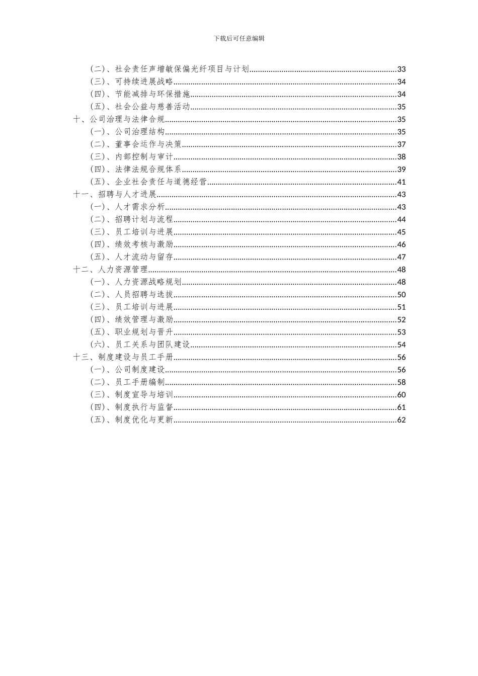 2024年声增敏保偏光纤项目可行性研究报告_第3页