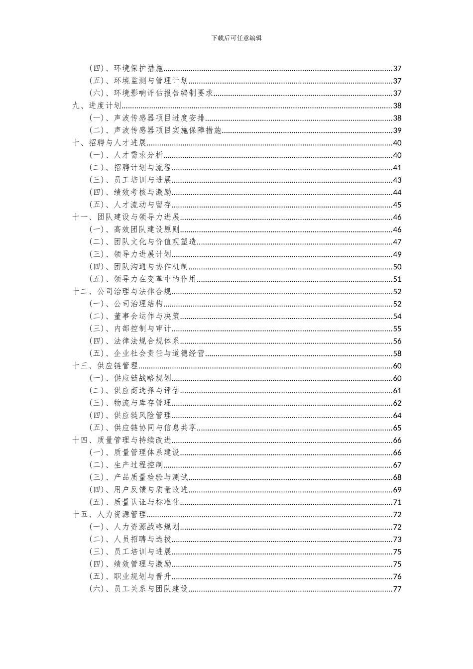 2024年声波传感器项目可行性分析报告_第3页