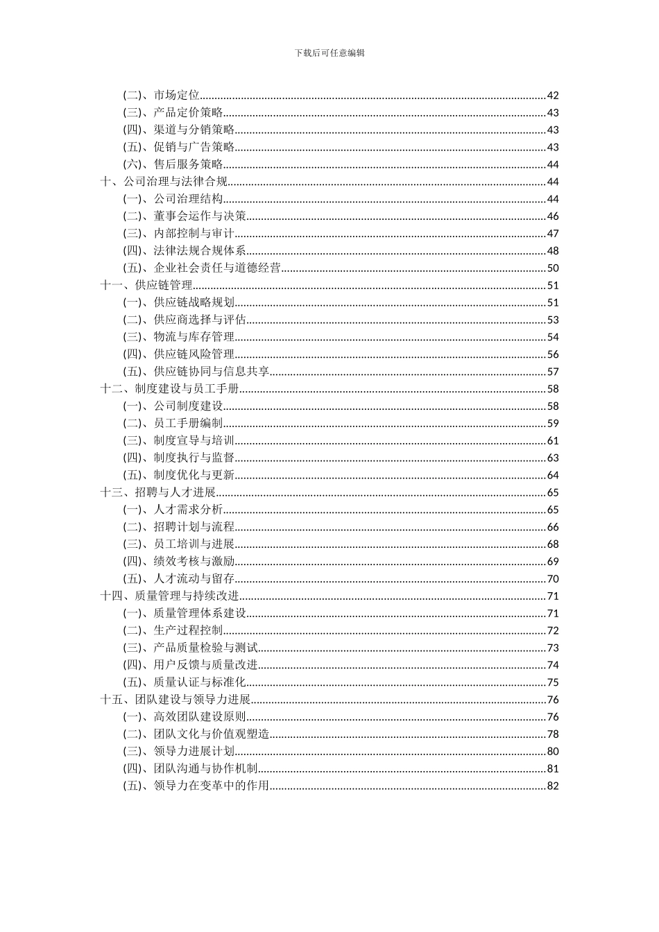 2024年声级计项目可行性研究报告_第3页