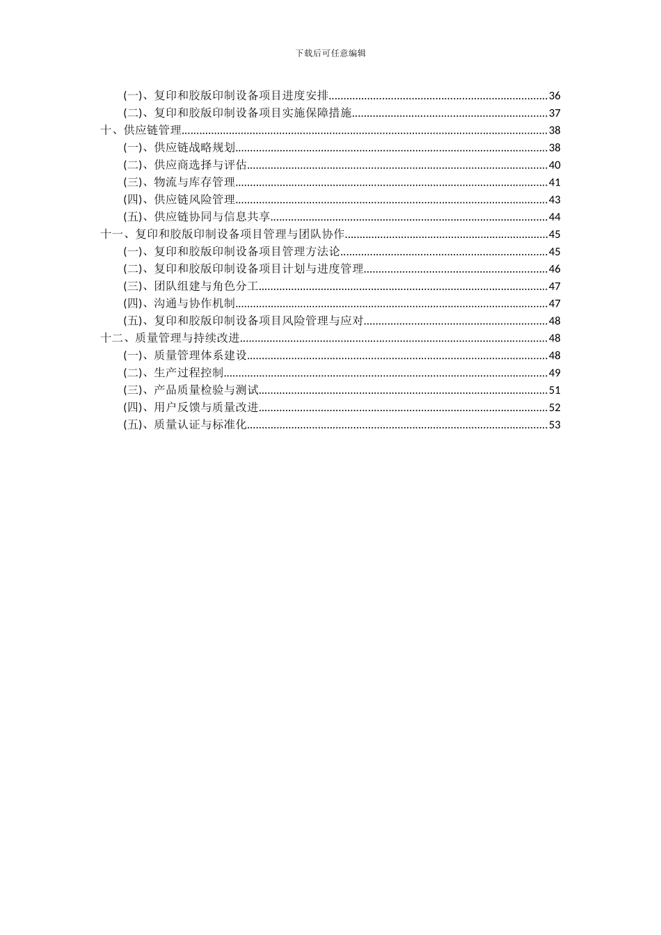 2024年复印和胶版印制设备项目投资分析及可行性报告_第3页
