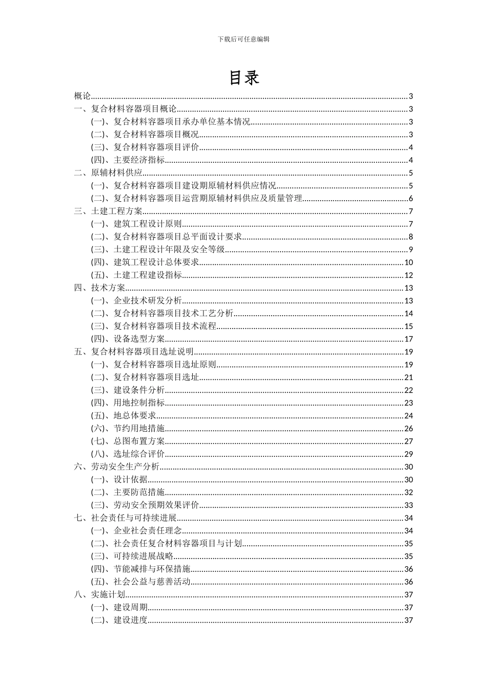 2024年复合材料容器项目可行性研究报告_第2页