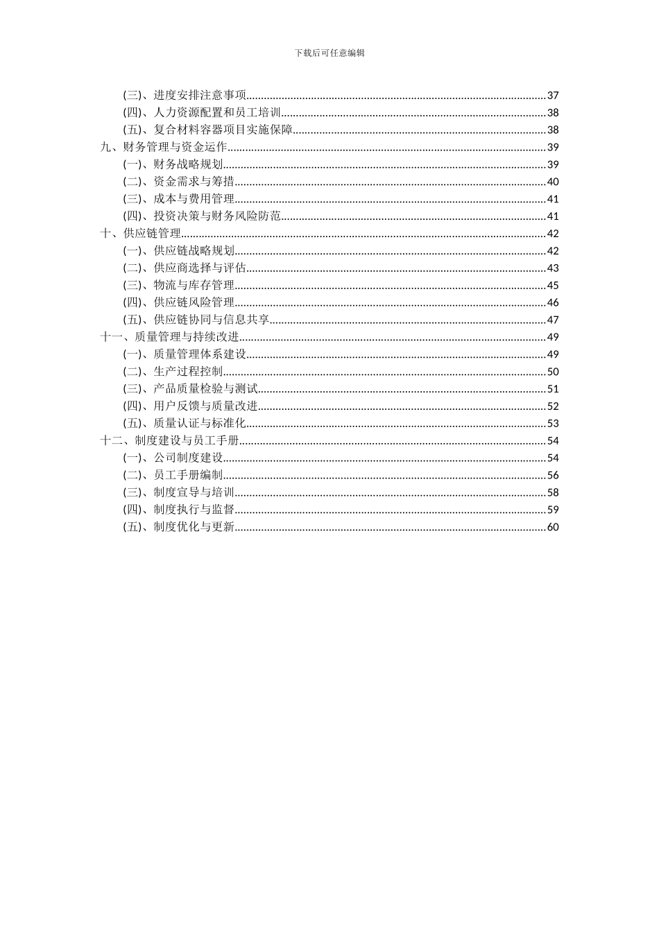 2024年复合材料容器项目可行性研究报告_第3页