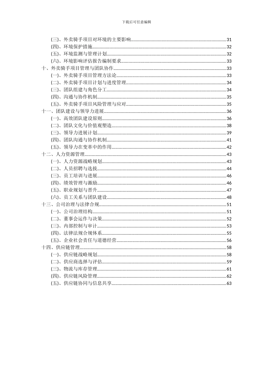2024年外卖骑手项目可行性分析报告_第3页