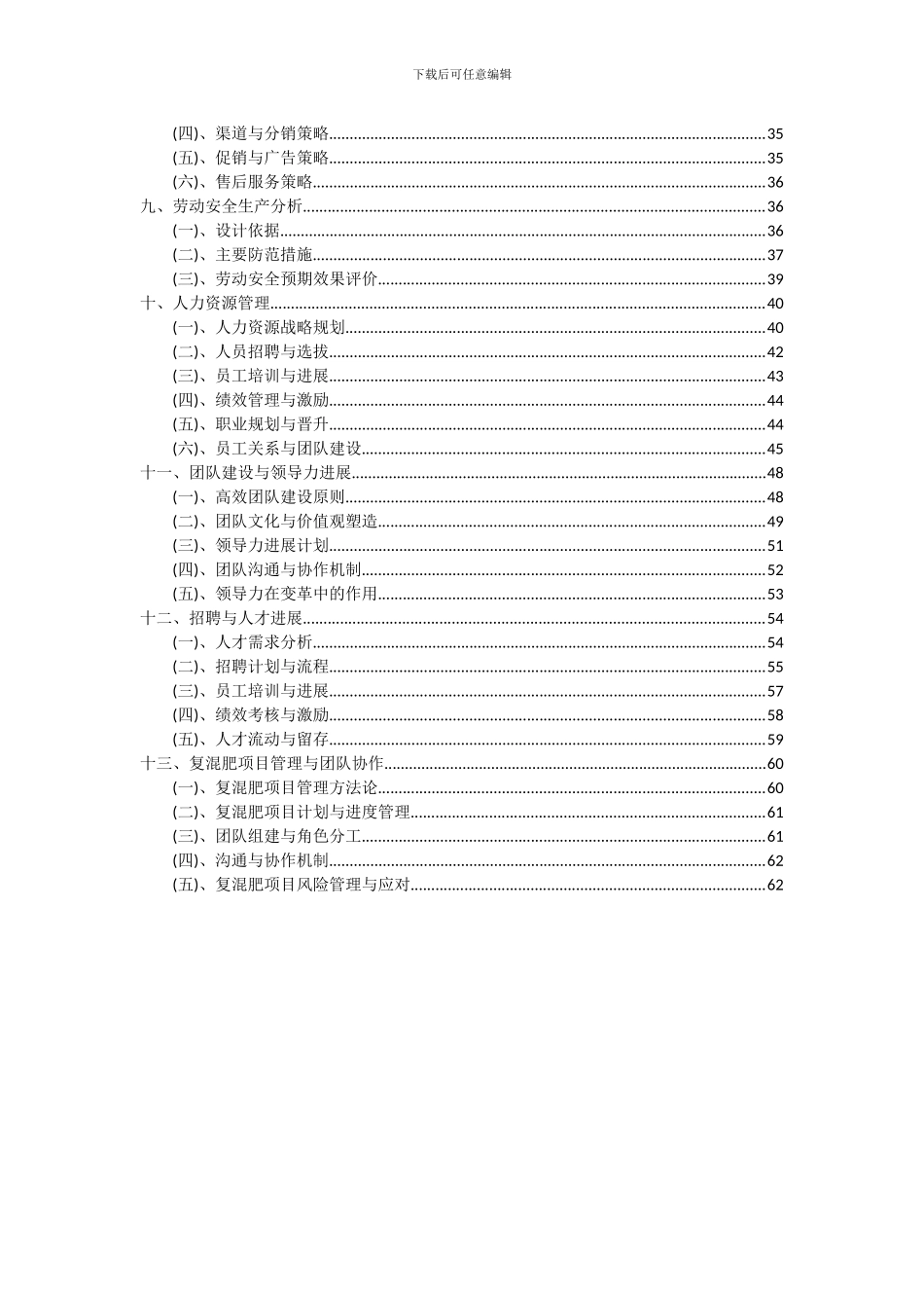 2024年复混肥项目可行性分析报告_第3页