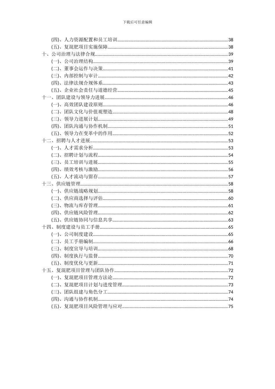2024年复混肥项目深度研究分析报告_第3页