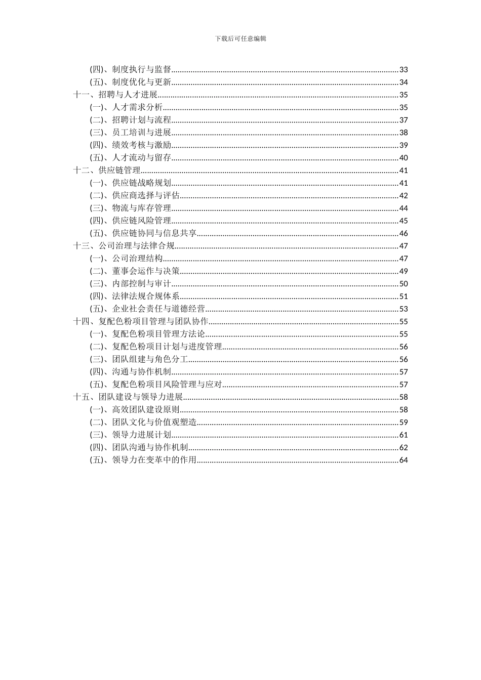 2024年复配色粉项目可行性分析报告_第3页