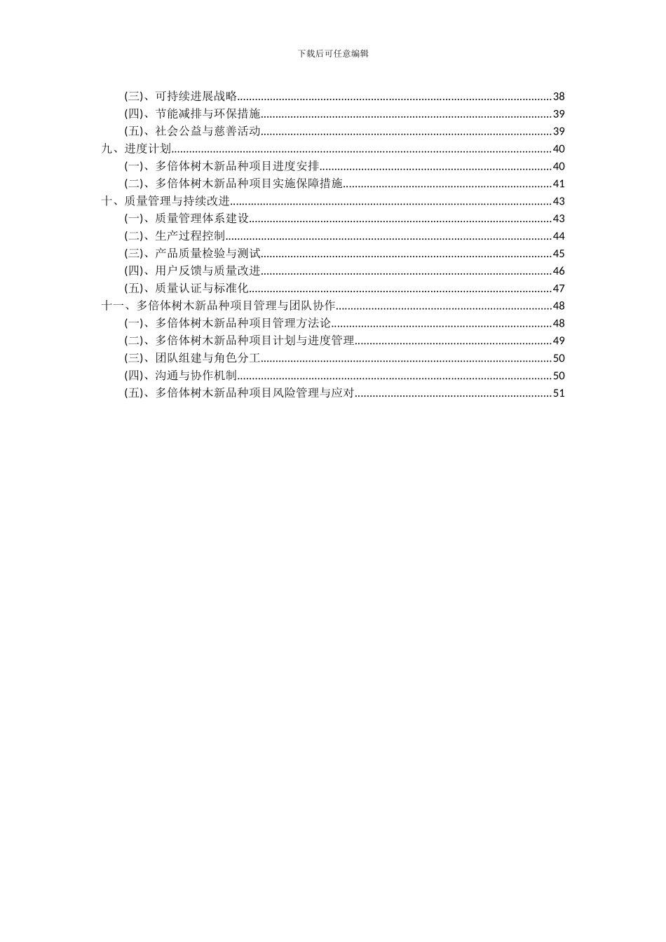 2024年多倍体树木新品种项目可行性分析报告_第3页