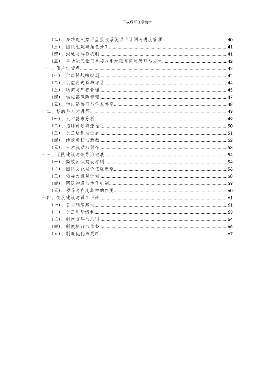 2024年多功能气象卫星接收系统项目投资分析及可行性报告_第3页
