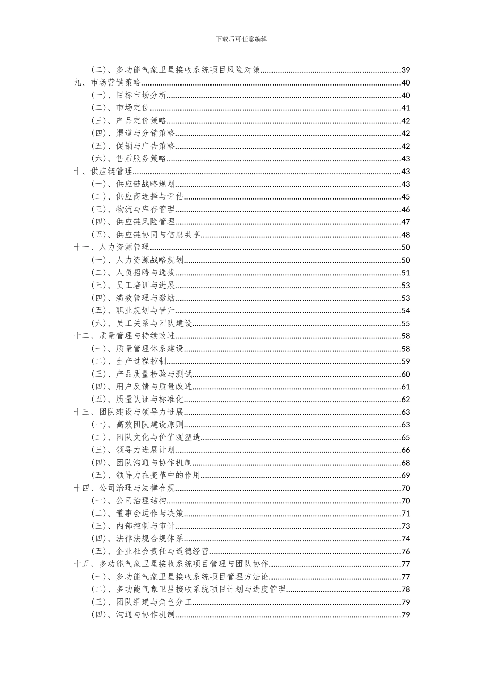 2024年多功能气象卫星接收系统项目可行性分析报告_第3页