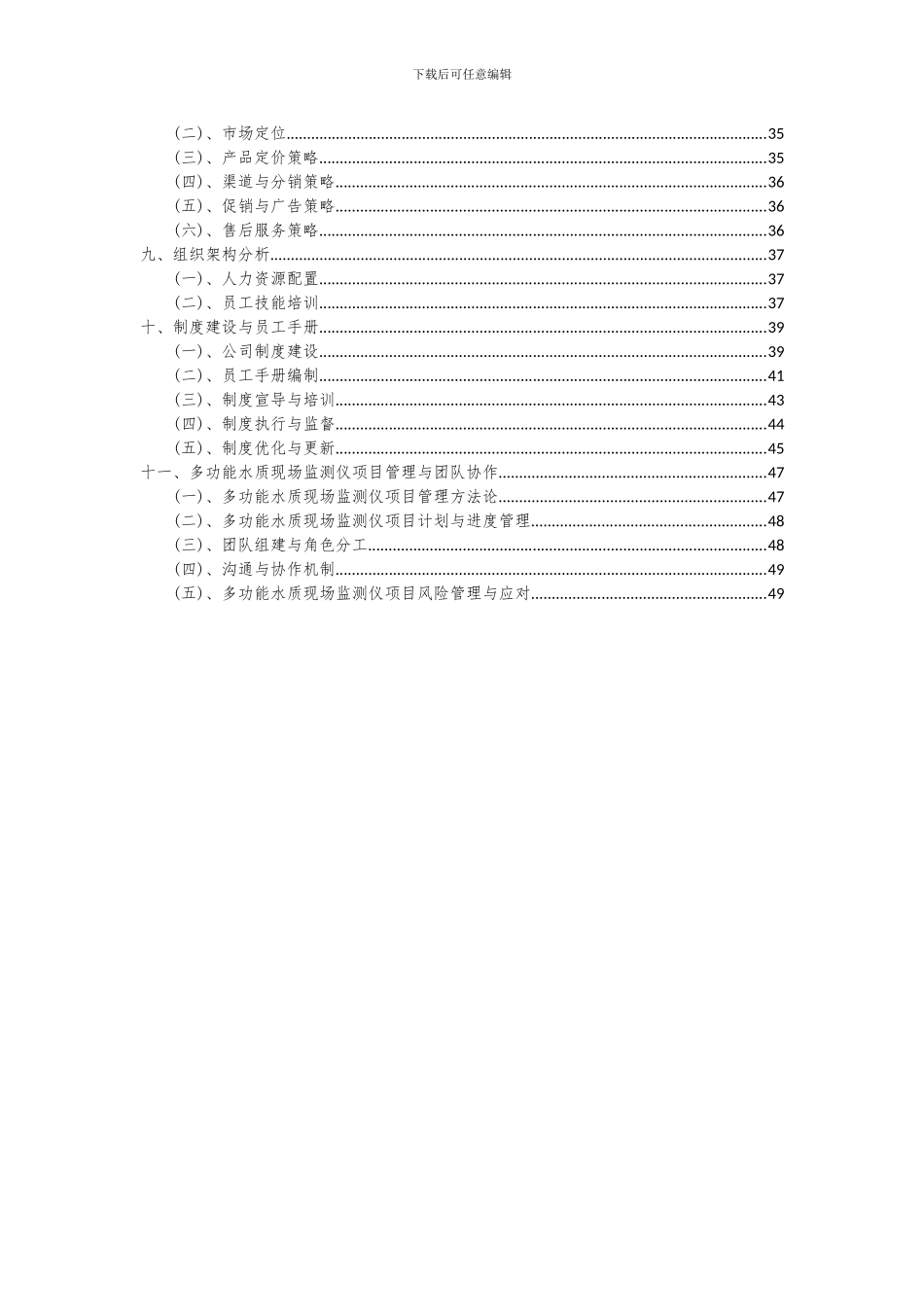 2024年多功能水质现场监测仪项目投资分析及可行性报告_第3页