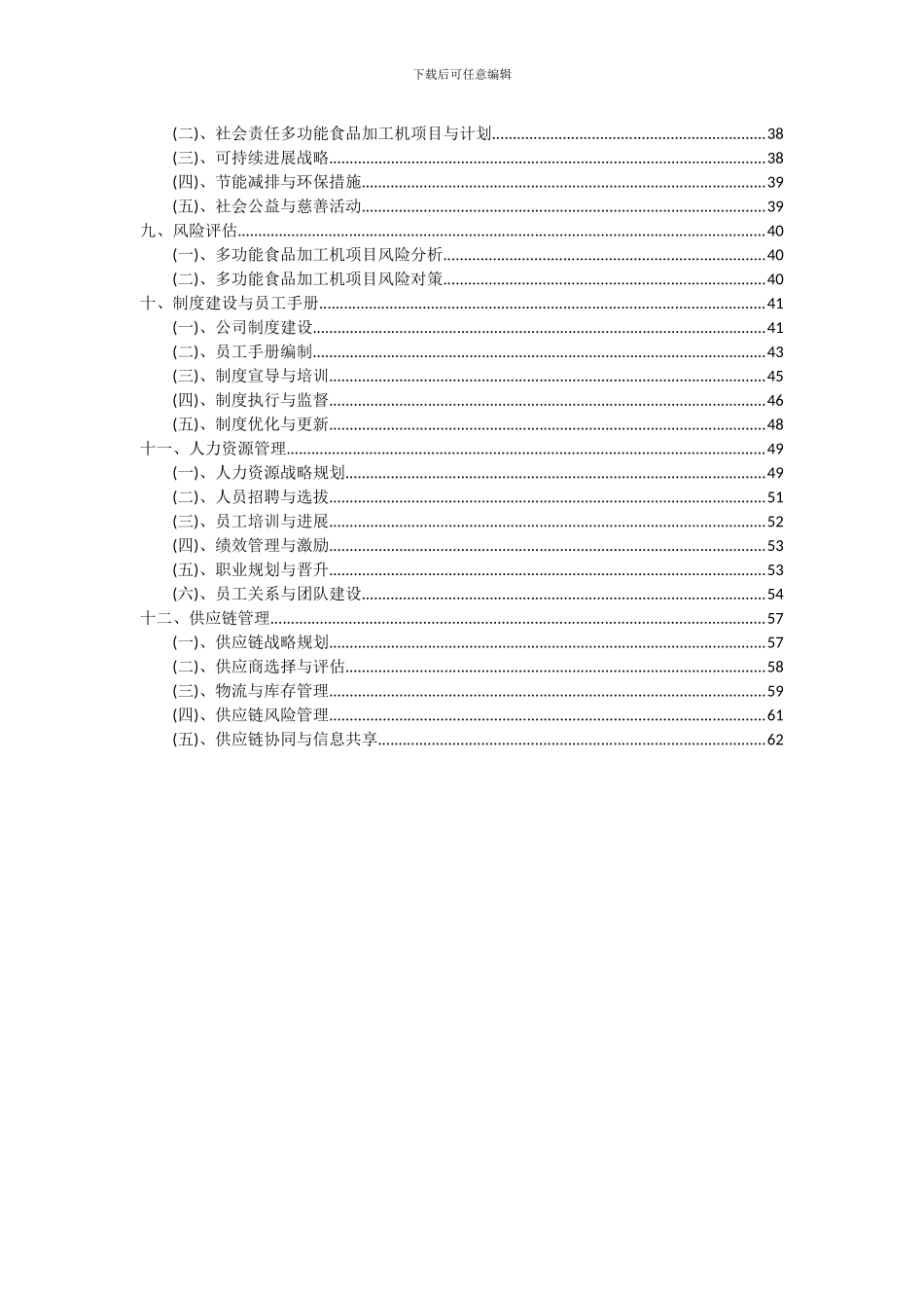2024年多功能食品加工机项目可行性分析报告_第3页