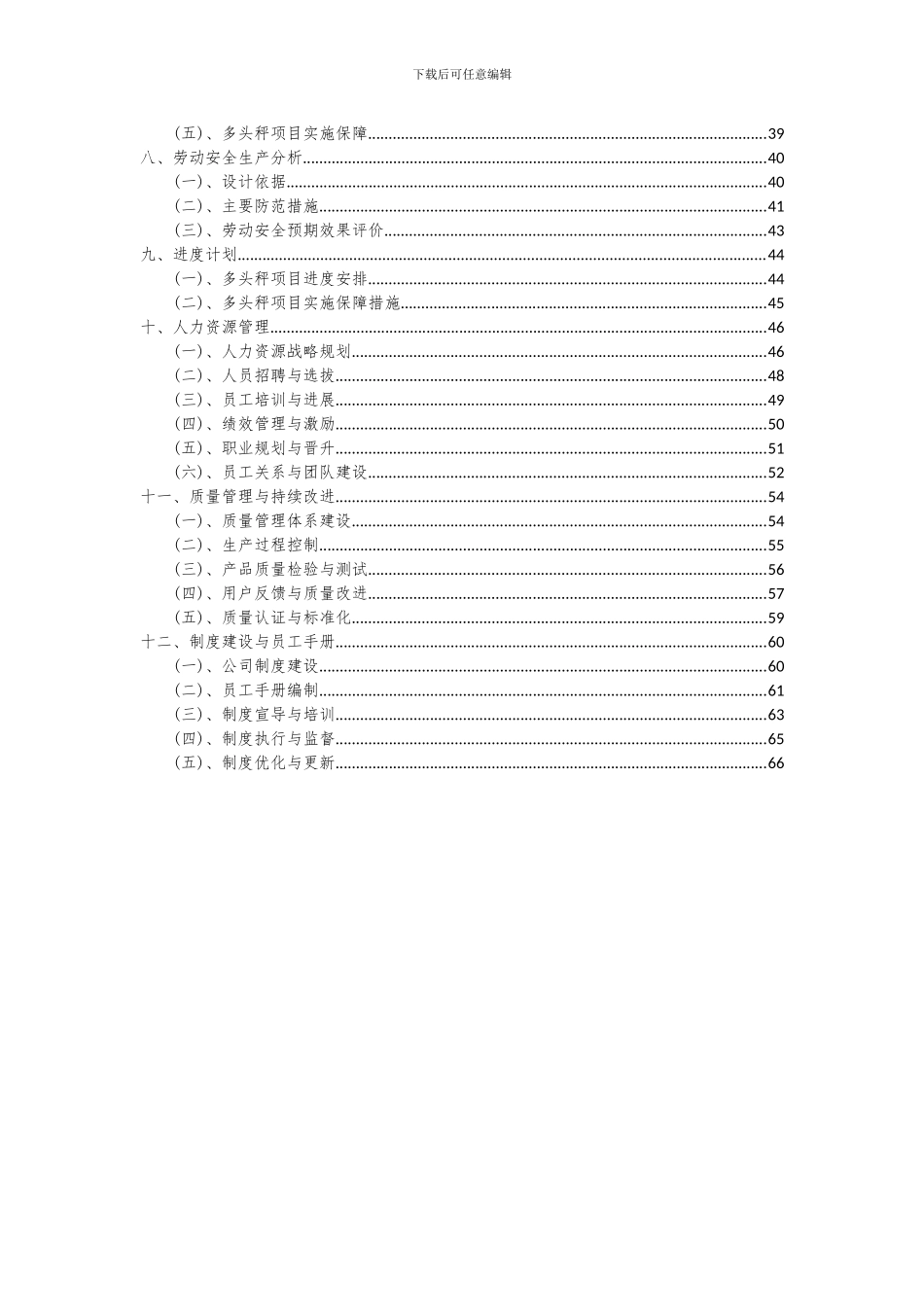 2024年多头秤项目深度研究分析报告_第3页