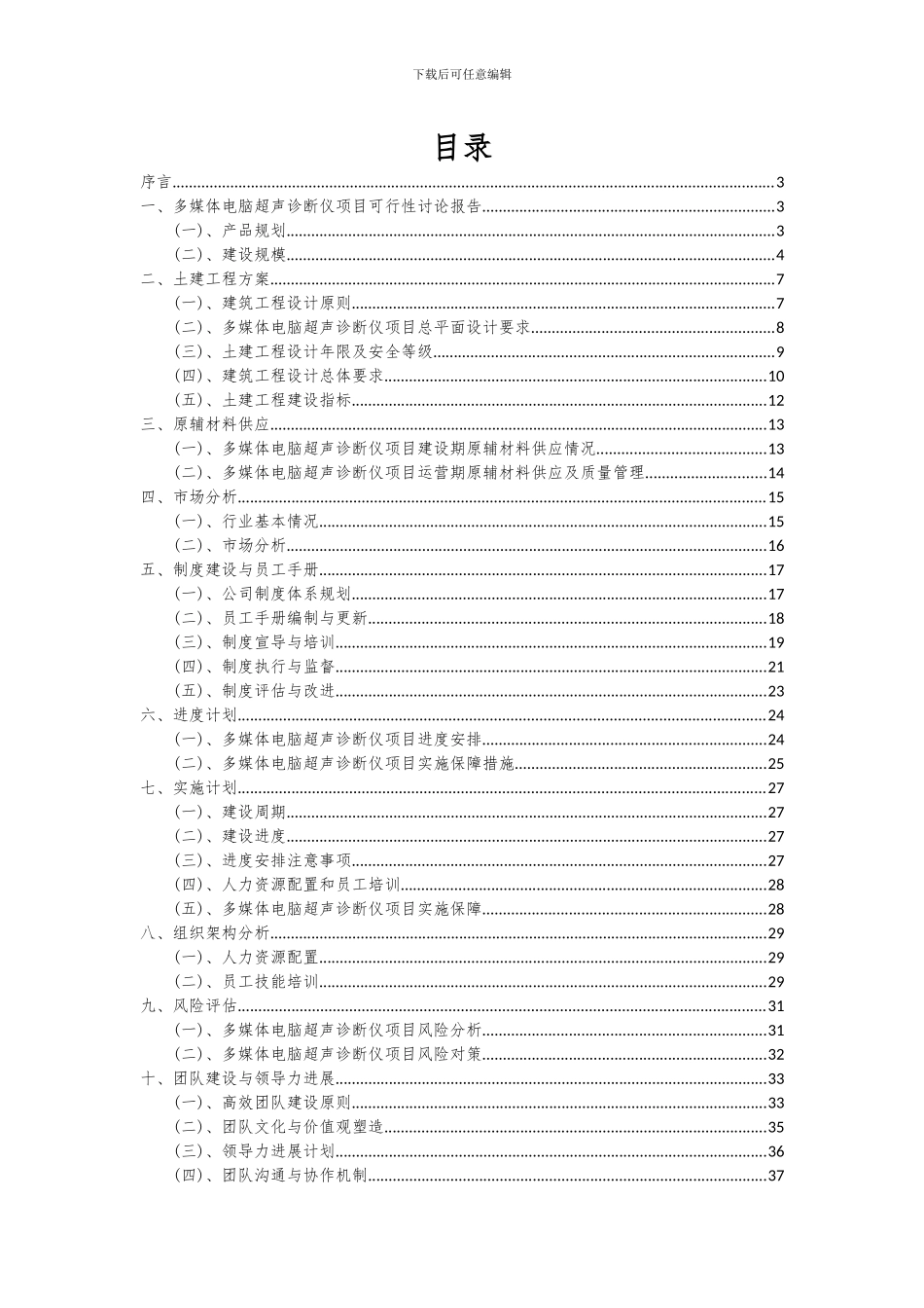 2024年多媒体电脑超声诊断仪项目可行性研究报告_第2页