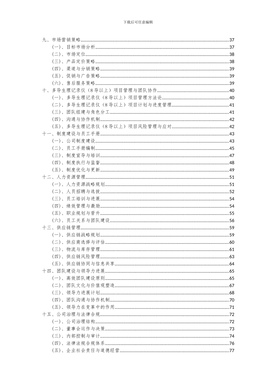 2024年多导生理记录仪(8导以上)项目可行性研究报告_第3页