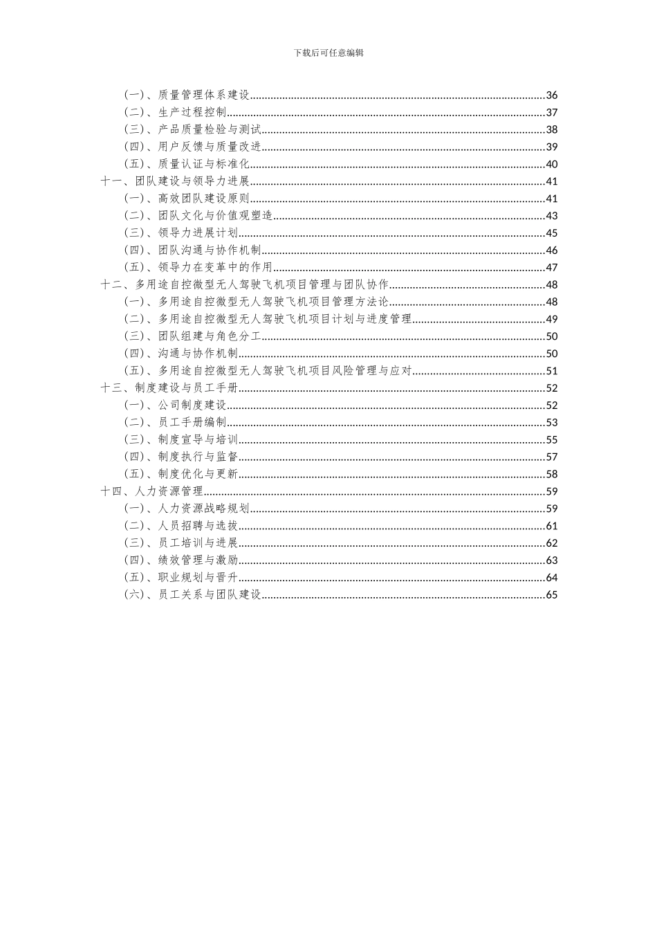 2024年多用途自控微型无人驾驶飞机项目深度研究分析报告_第3页