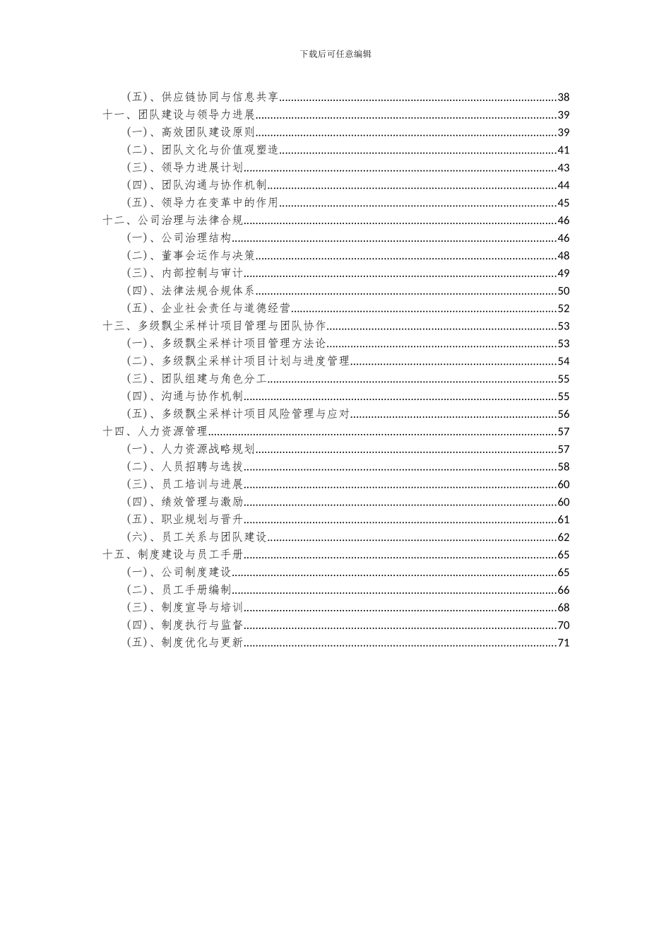 2024年多级飘尘采样计项目可行性分析报告_第3页