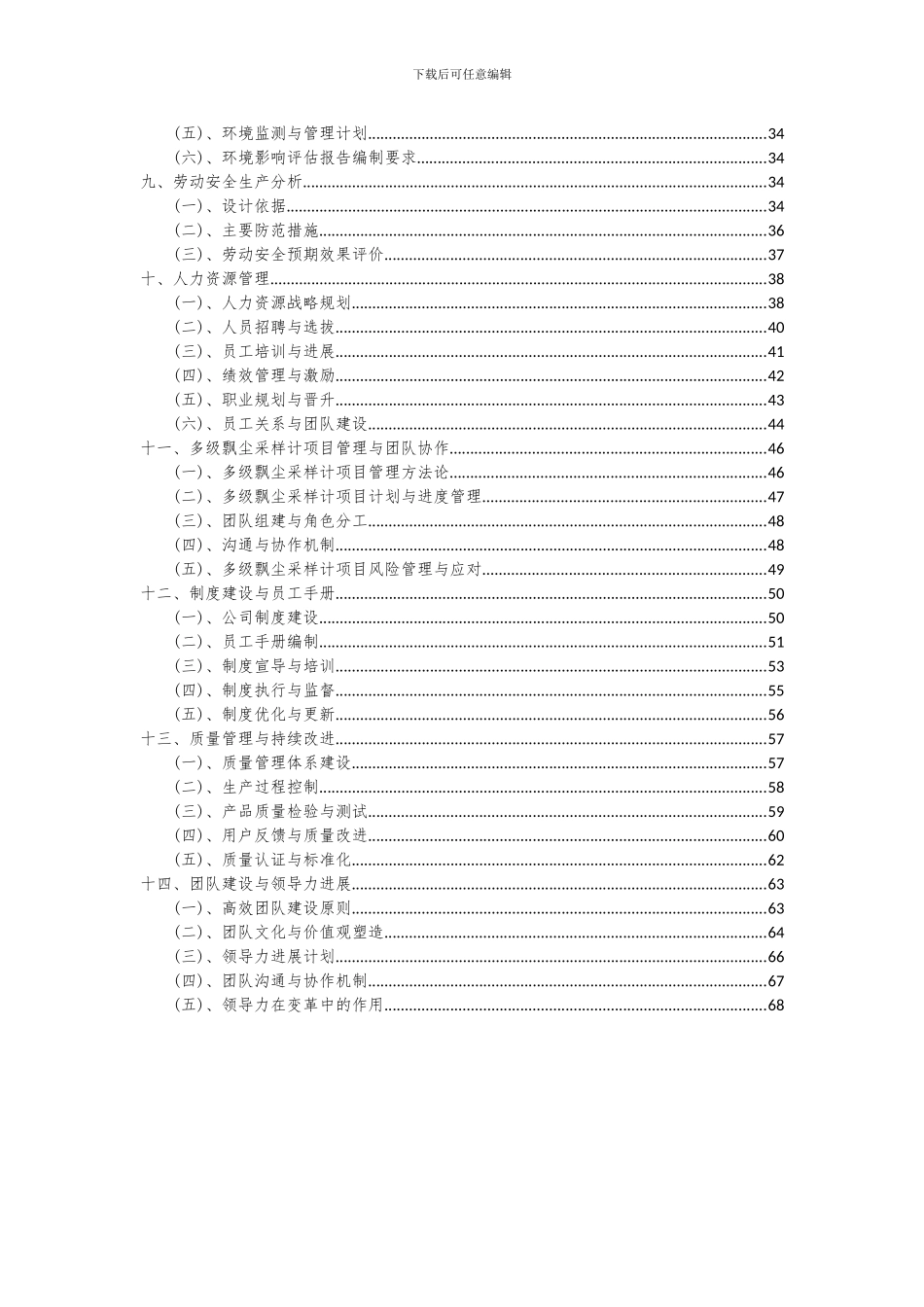 2024年多级飘尘采样计项目可行性研究报告_第3页