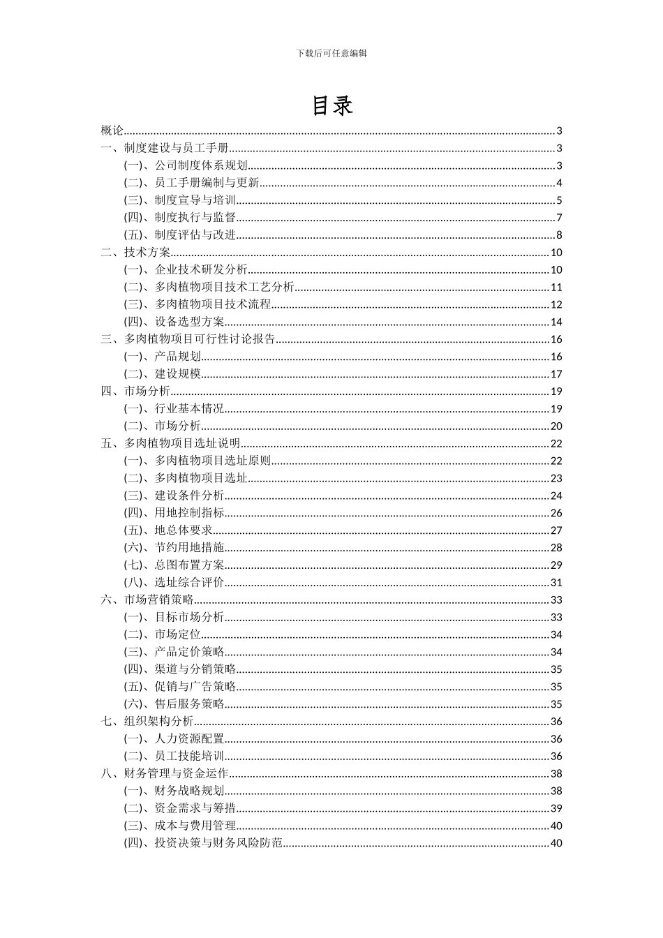 2024年多肉植物项目深度研究分析报告_第2页