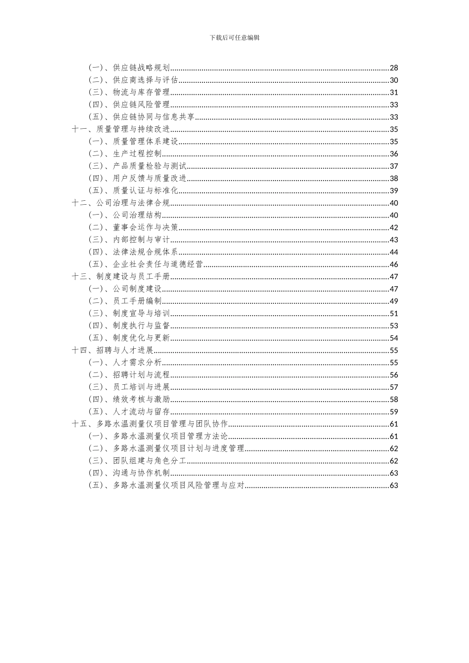 2024年多路水温测量仪项目可行性分析报告_第3页