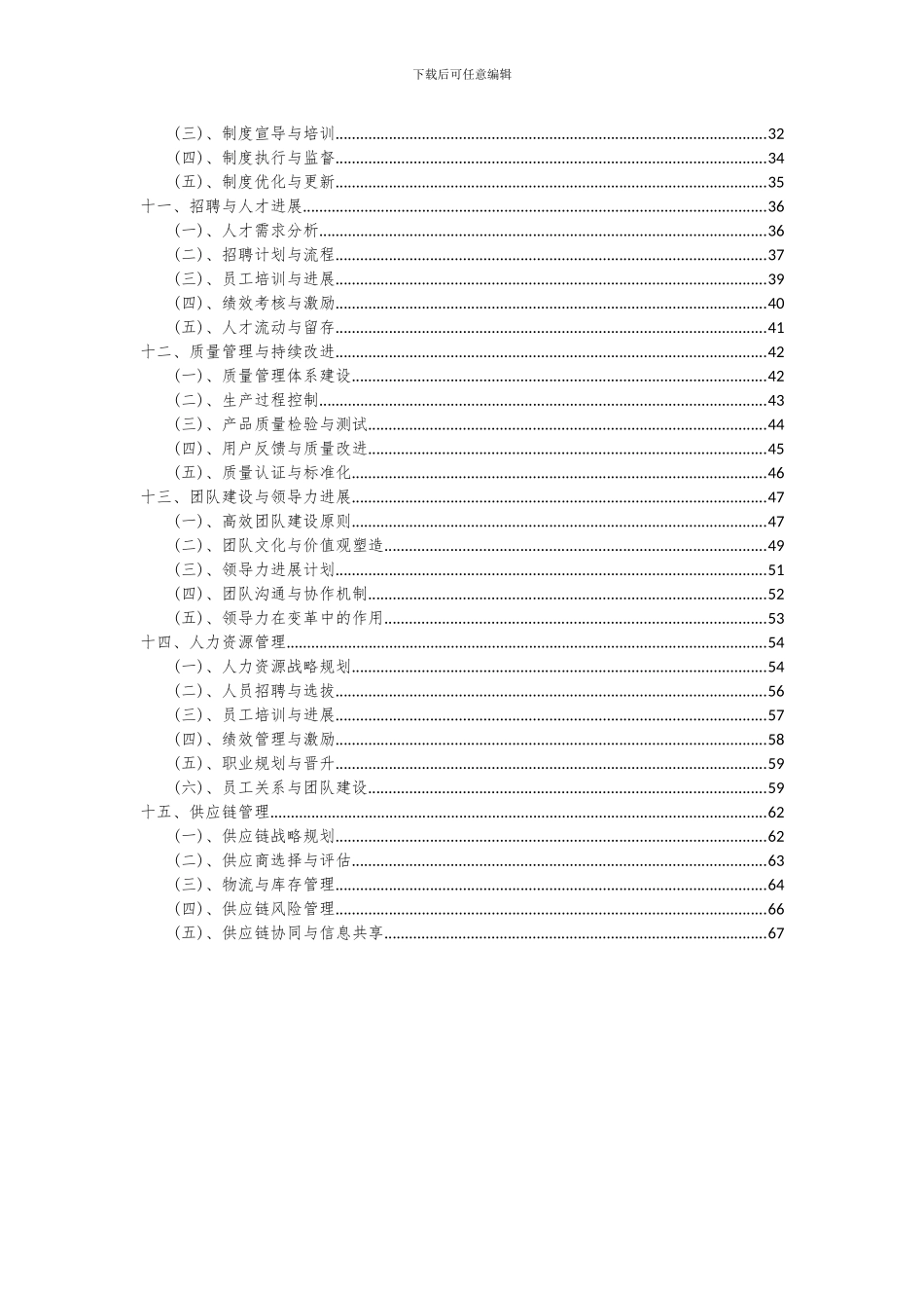 2024年多路水温测量仪项目可行性研究报告_第3页