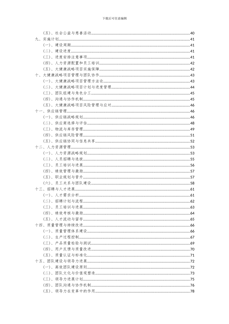 2024年大健康战略项目投资分析及可行性报告_第3页