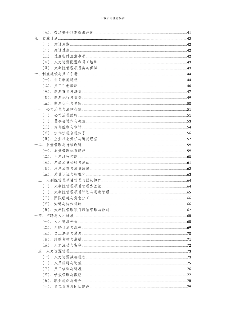 2024年大剧院管理项目深度研究分析报告_第3页