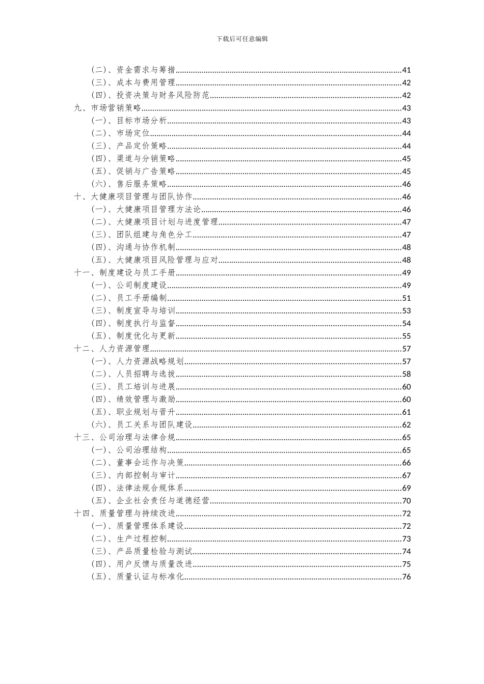 2024年大健康项目投资分析及可行性报告_第3页