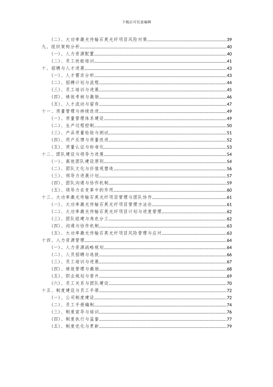 2024年大功率激光传输石英光纤项目投资分析及可行性报告_第3页
