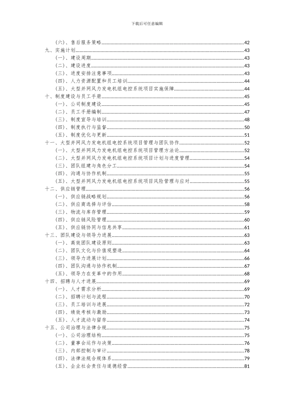 2024年大型并网风力发电机组电控系统项目投资分析及可行性报告_第3页