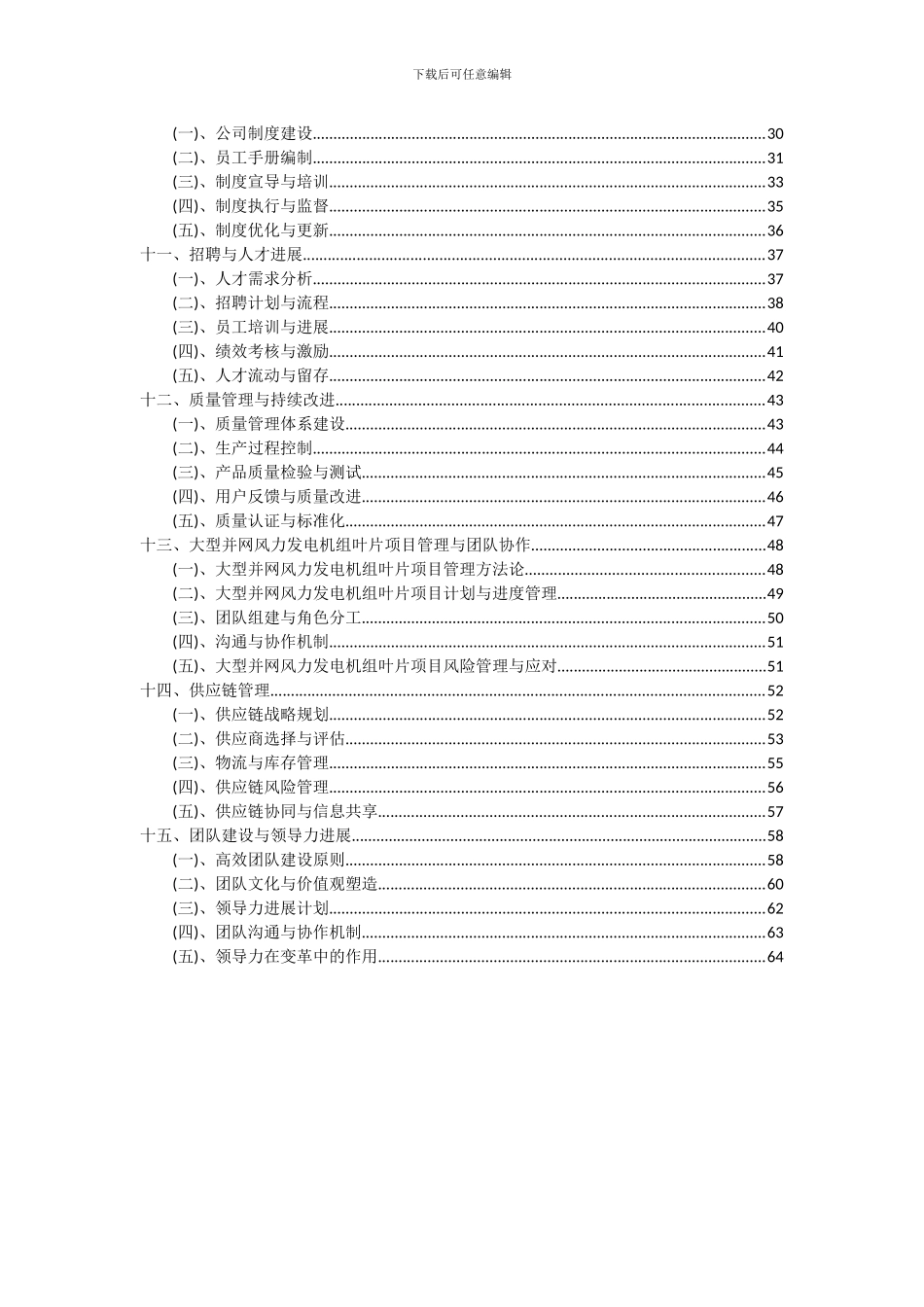 2024年大型并网风力发电机组叶片项目投资分析及可行性报告_第3页