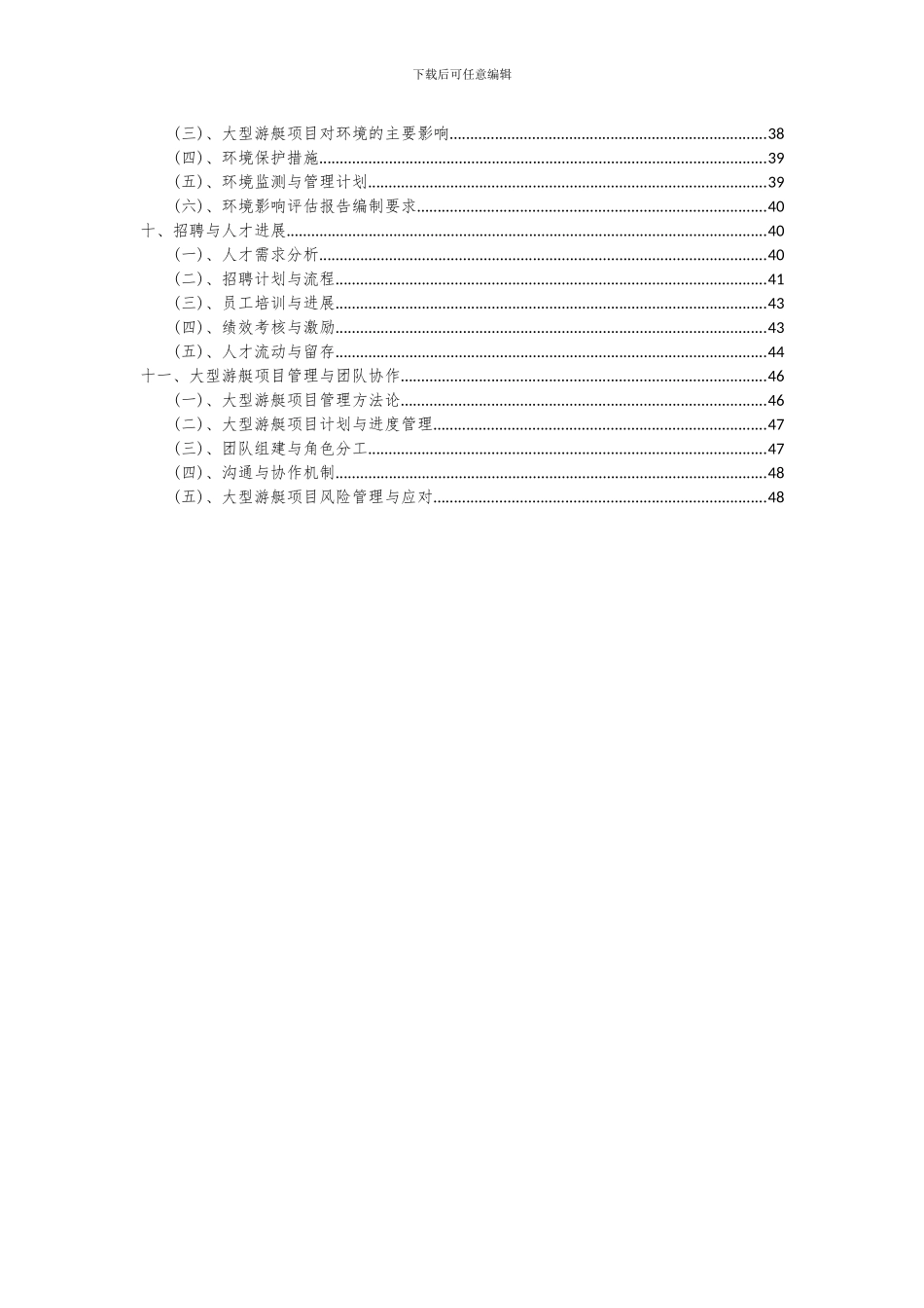 2024年大型游艇项目投资分析及可行性报告_第3页