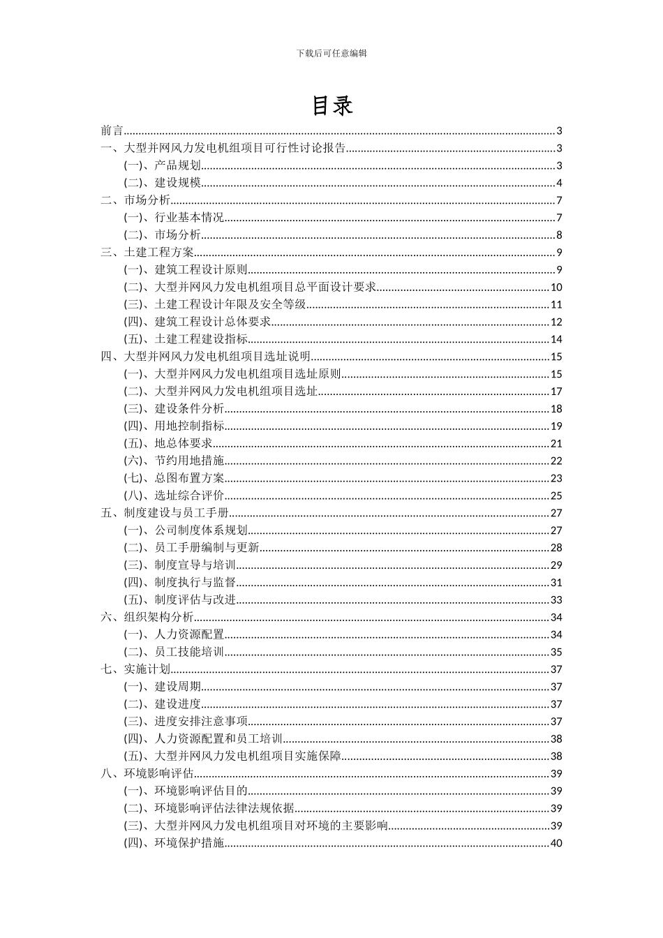 2024年大型并网风力发电机组项目深度研究分析报告_第2页