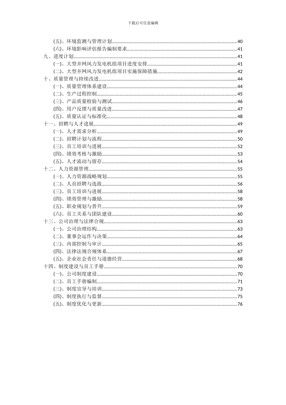 2024年大型并网风力发电机组项目深度研究分析报告_第3页