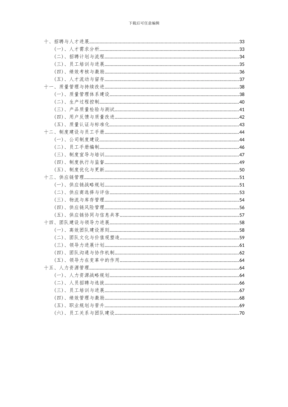 2024年大型精密塑料模具项目投资分析及可行性报告_第3页