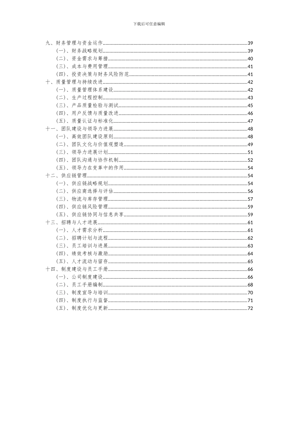 2024年大型袋式除尘器项目投资分析及可行性报告_第3页