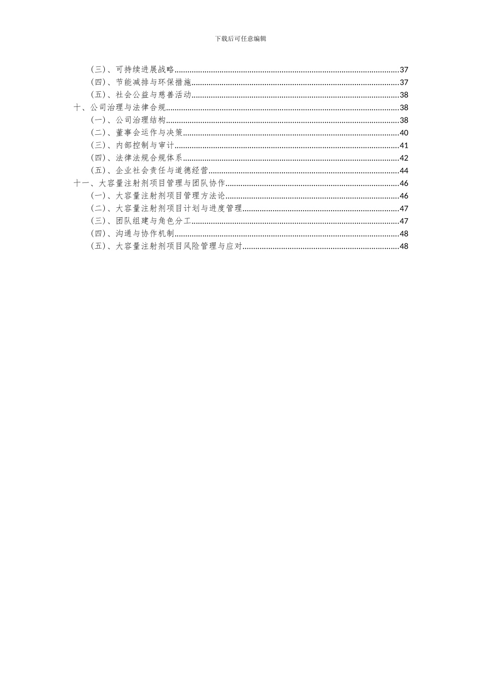 2024年大容量注射剂项目可行性分析报告_第3页